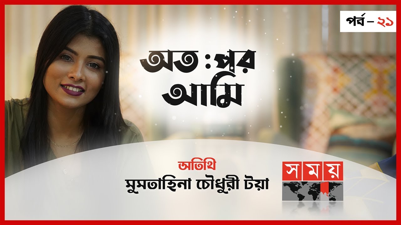 অতঃপর আমি